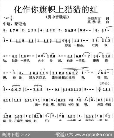化作你旗帜上猎猎的红