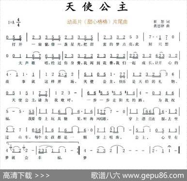 天使公主（动画片《甜心格格》片尾曲）