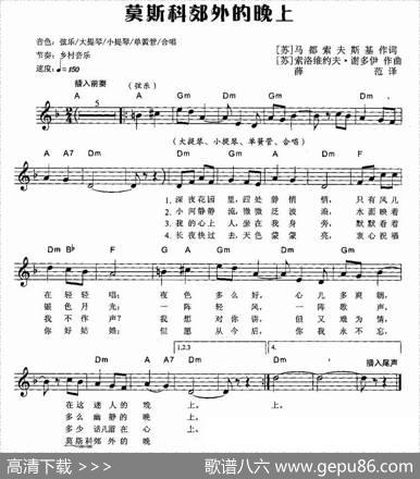 莫斯科郊外的晚上（弹唱谱）
