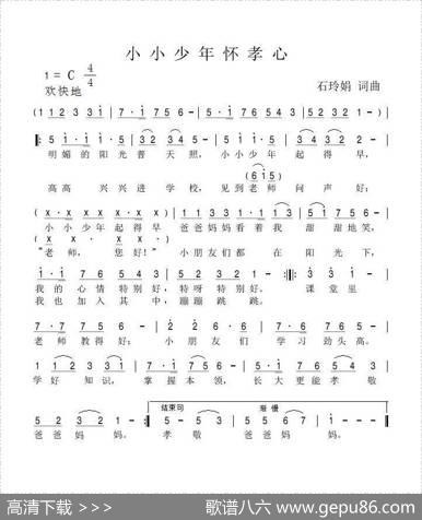 小小少年怀孝心 - 石玲娟|石玲娟
