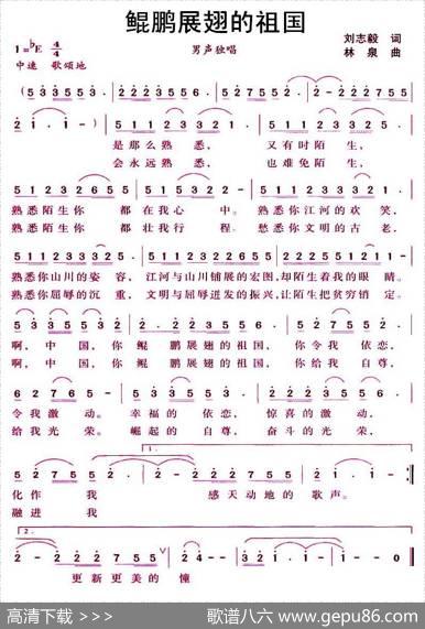鲲鹏展翅的祖国（刘志毅词林泉曲） - 刘志毅|林泉
