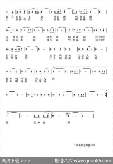 世外桃源（潘路光词吴渝林曲） - 潘路光|吴渝林
