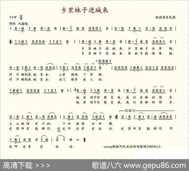 乡里妹子进城来