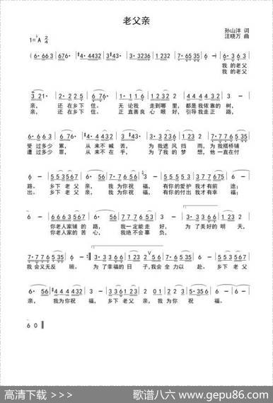 乡下父亲（又名：老父亲） - 孙山沣|汪晓万