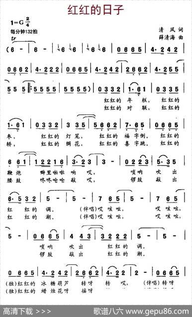 红红的日子（清风词薛清海曲） - 清风|薛清海