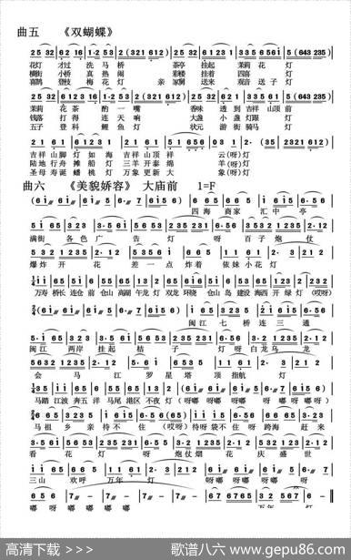 看花灯（新编闽剧小联常）