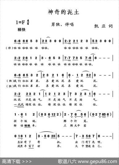 神奇的泥土