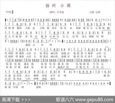 扬州小调（庄学忠演唱版）