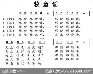 牧童谣（湖北民歌）