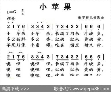 [俄]小苹果（儿童歌曲）