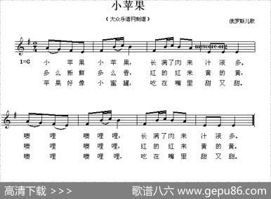 [俄]小苹果（儿童歌曲）