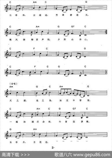 送别（电影《城南旧事》插曲、弹唱谱）