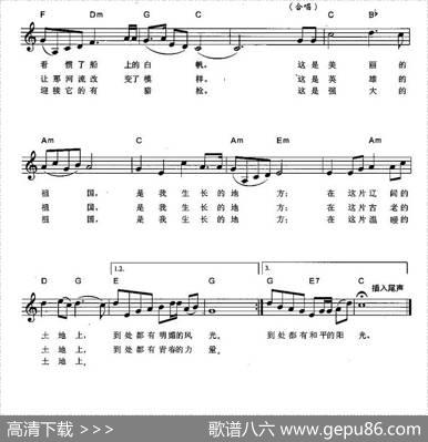 我的祖国（电影《上甘岭》插曲、弹唱谱）