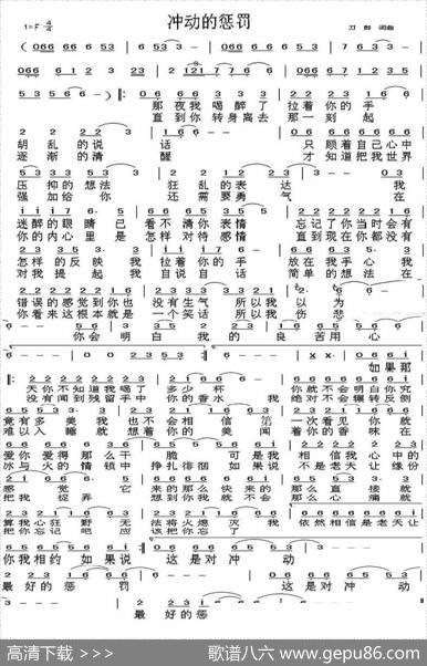 冲动的惩罚（修改版）