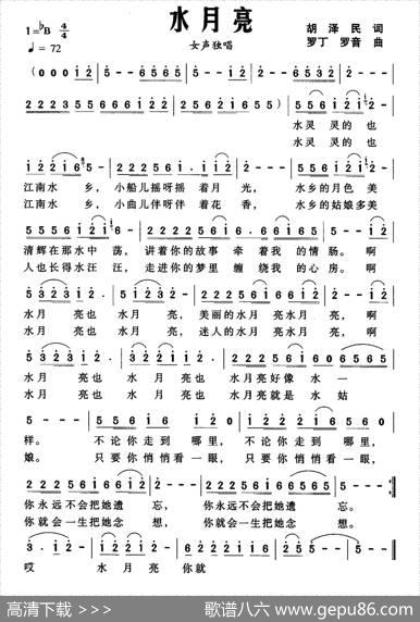 水月亮（胡泽民词罗丁罗音曲） - 胡泽民|罗丁罗音