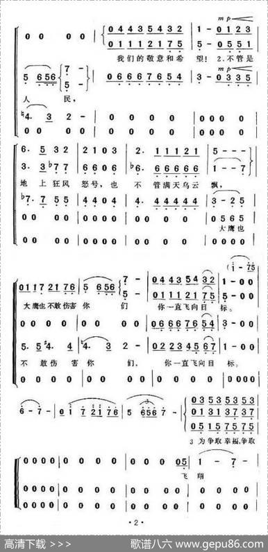 飞翔吧,和平鸽（俄）