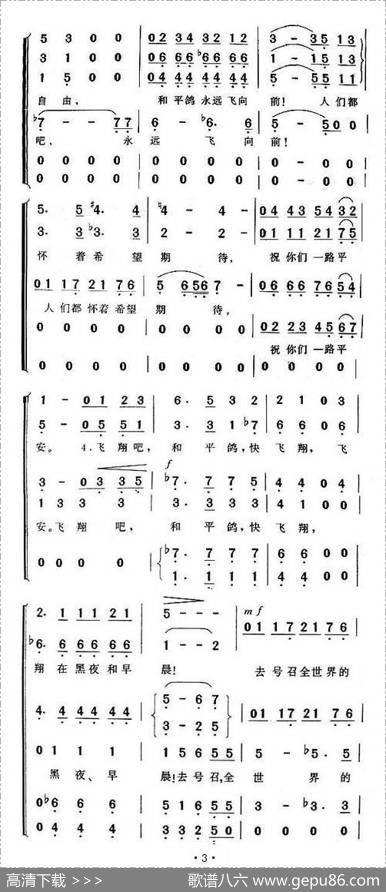 飞翔吧,和平鸽（俄）
