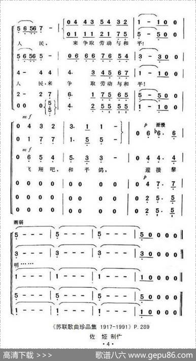 飞翔吧,和平鸽（俄）