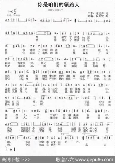 你是咱们的领路人