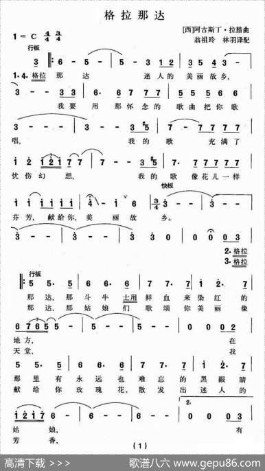 格拉那达（西）