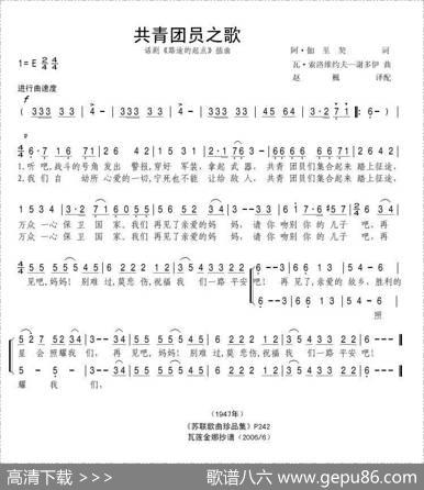 [前苏联]共青团员之歌（话剧《路途的起点》插曲）
