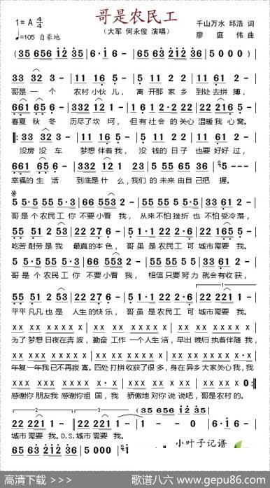 哥是农民工