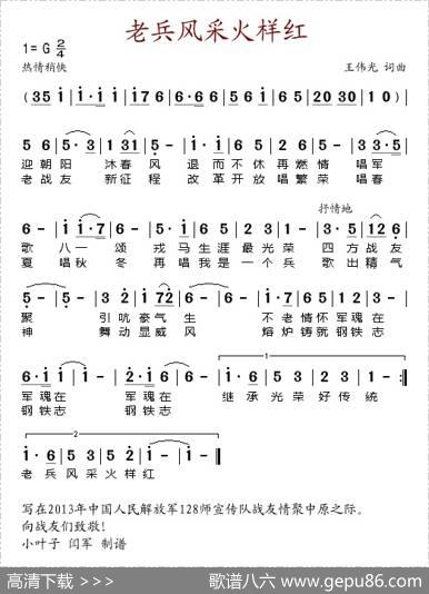 老兵风采火样红