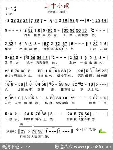 山中小雨