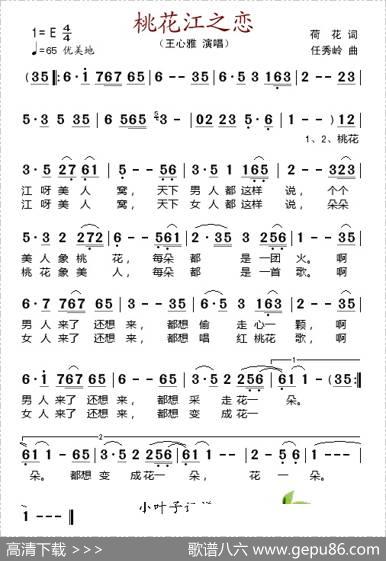 桃花江之恋