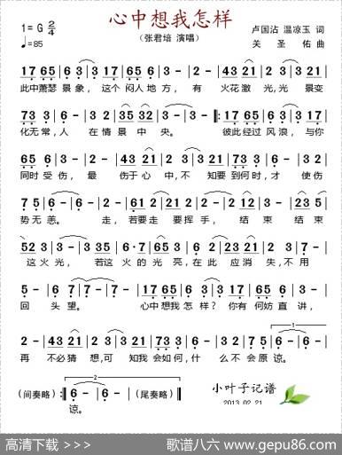 心中想我怎样