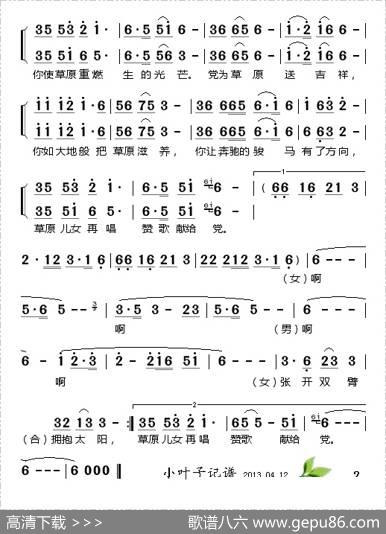 再唱赞歌献给党