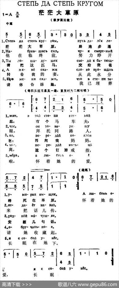 [俄]茫茫大草原（中俄文对照）