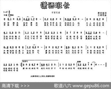 潇洒班长