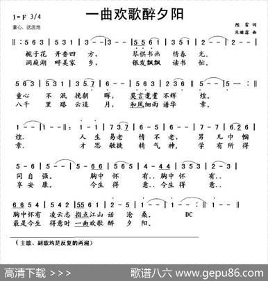 一曲欢歌醉夕阳