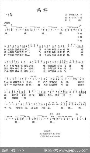 鹤群（俄）