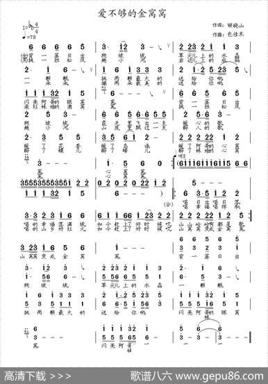 爱不够的金窝窝（顾晓山词包佳禾曲） - 顾晓山|包佳禾