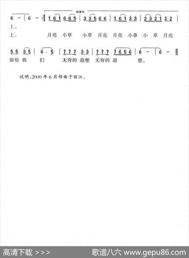月亮小草 - 龙燕怡|和文光