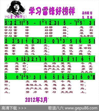 学习雷锋好榜样（带歌词） - 吴洪源|生茂