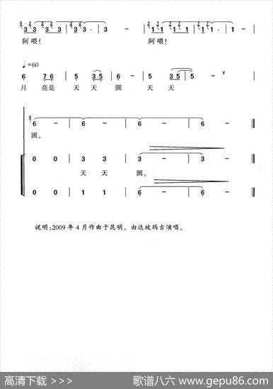 月亮天天圆（独唱+伴唱） - 谢维耕|和文光杨正仁