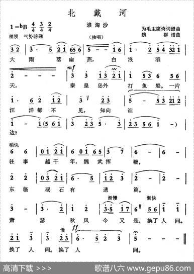 北戴河·浪淘沙（魏群作曲）