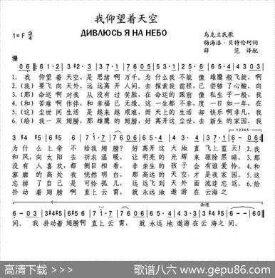[乌克兰]我仰望着天空