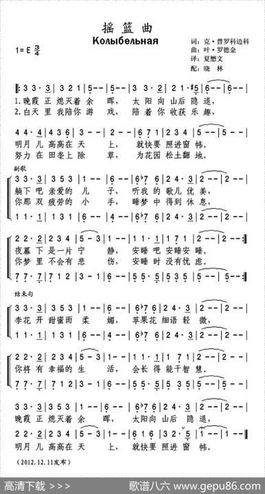 [俄]摇篮曲（晓林配歌版）|晓林配歌