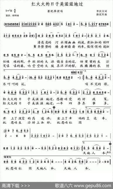 红火火的日子美滋滋的过 - 李庆文|薛优军