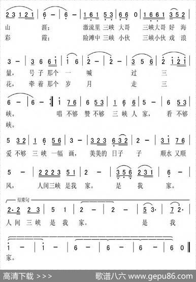 三峡是我家（刘刚词胡润华、俞书英曲） - 刘刚|胡润华、俞书英