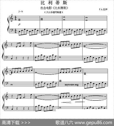 比利蒂斯（选自同名电影）