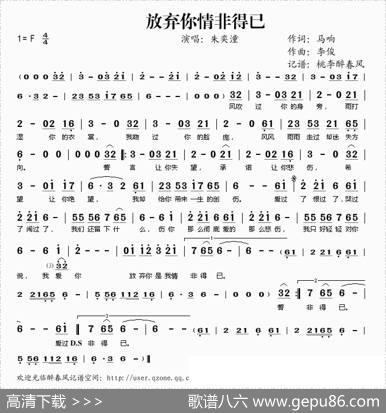放弃你情非得已 - 马响|李俊
