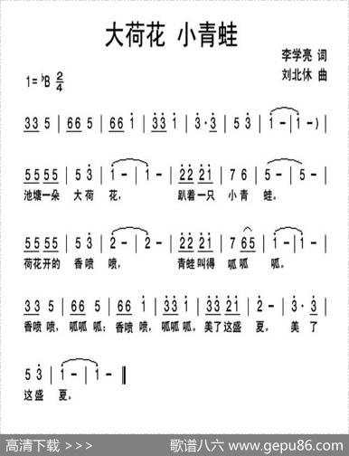 大荷花小青蛙 - 李学亮|刘北休