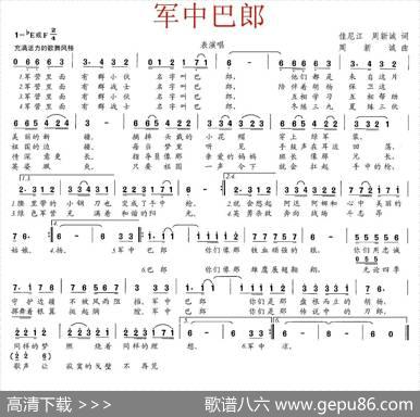 军中巴郎（表演唱）