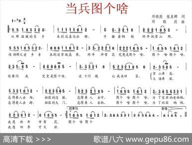 当兵图个啥