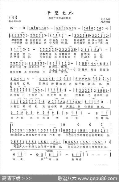 千里之外 - 方文山|周杰伦